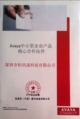 avaya 中小企业产品核心凯时app官网首页的合作伙伴-2014年