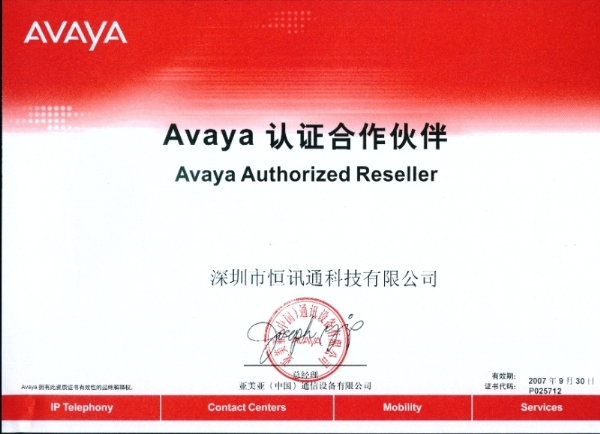 avaya 认证凯时app官网首页的合作伙伴-2007年