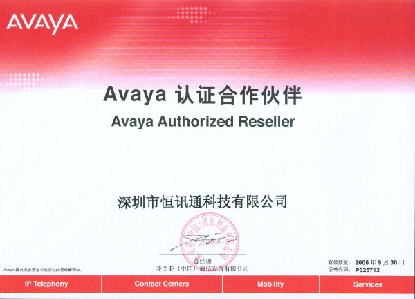 avaya 认证凯时app官网首页的合作伙伴-2006年