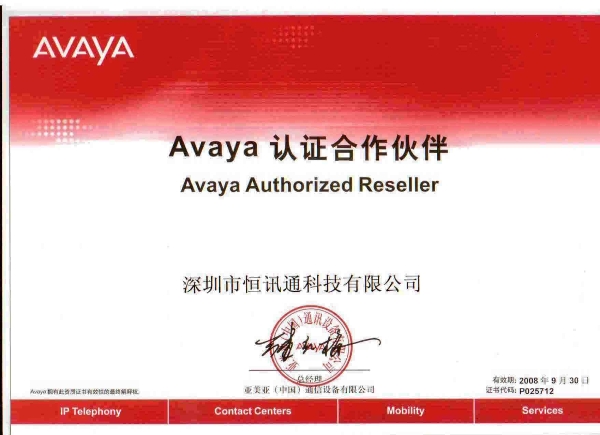 avaya 认证凯时app官网首页的合作伙伴-2008年