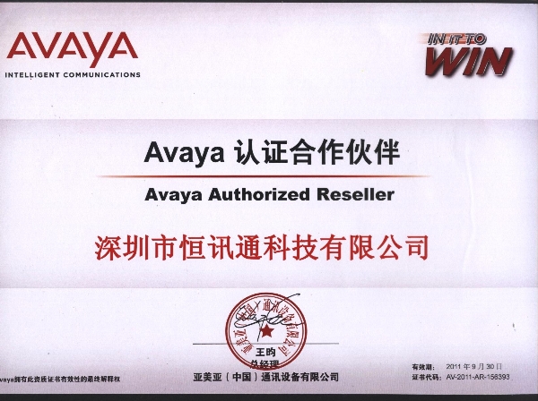 avaya 认证凯时app官网首页的合作伙伴-2011年