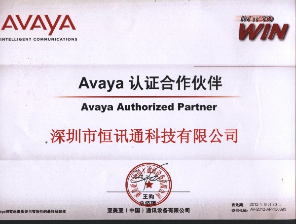 avaya 认证凯时app官网首页的合作伙伴-2012年