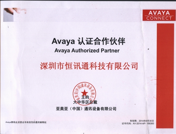 avaya 认证凯时app官网首页的合作伙伴-2014年